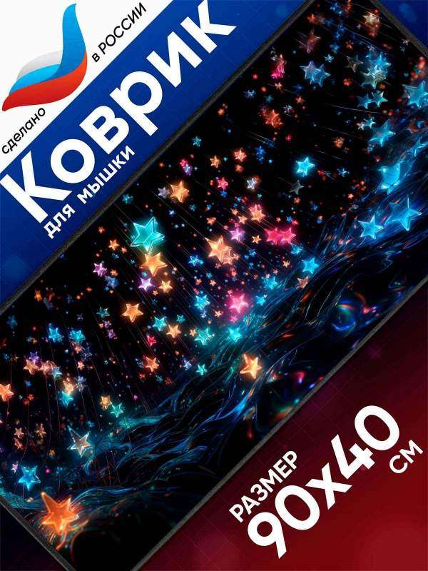 Производство больших игровых ковриков для мышки в России kovruik-komp | Уникальные коврики для мыши &mdash; KOVRIK-KOMP
