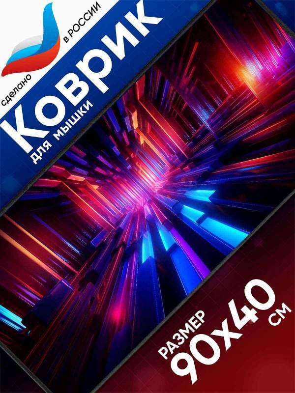 Производство больших игровых ковриков для мышки в России kovruik-komp | Уникальные коврики для мыши &mdash; KOVRIK-KOMP