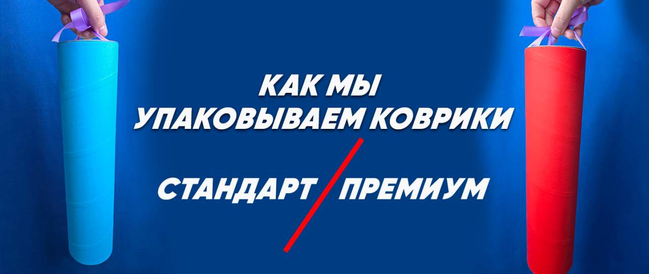 Как мы упаковываем коврики для мышки 