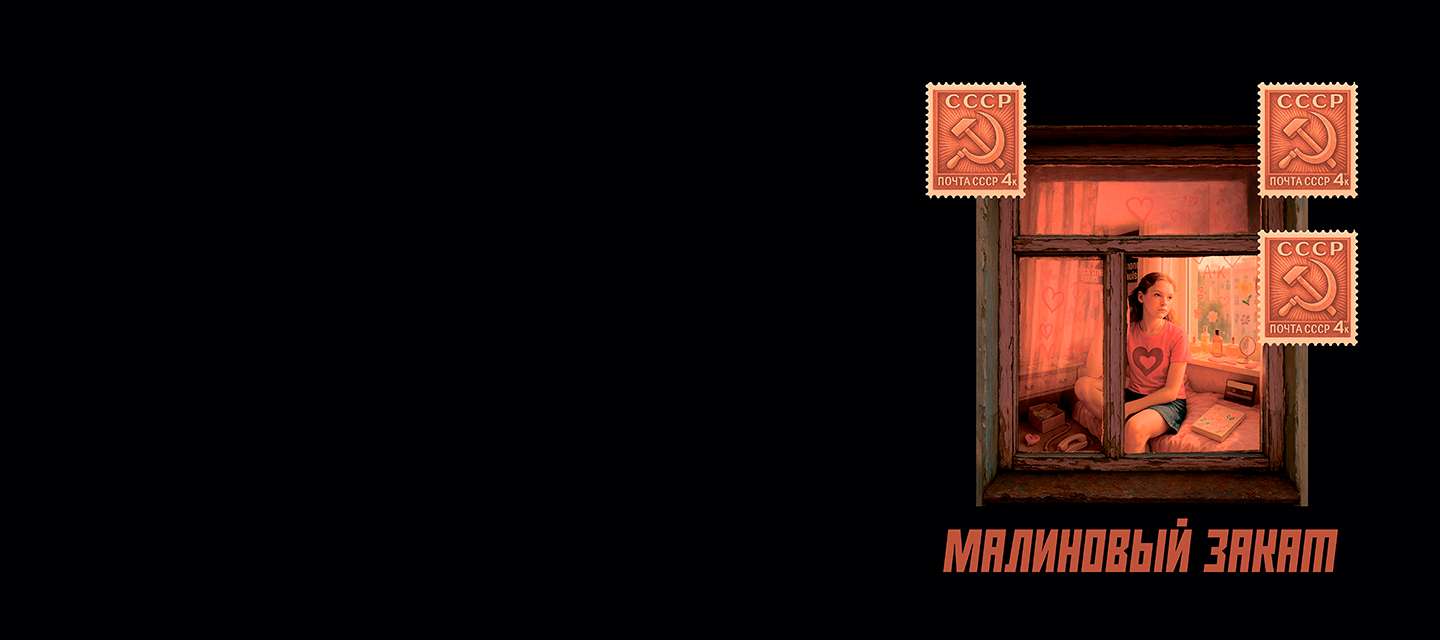 коврик малиновый закат