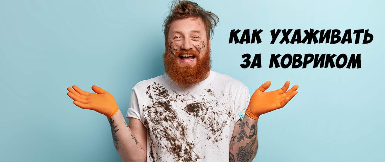 Как правильно ухаживать за ковриком для мышки