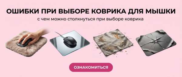 С чем можно столкнуться при выборе коврика