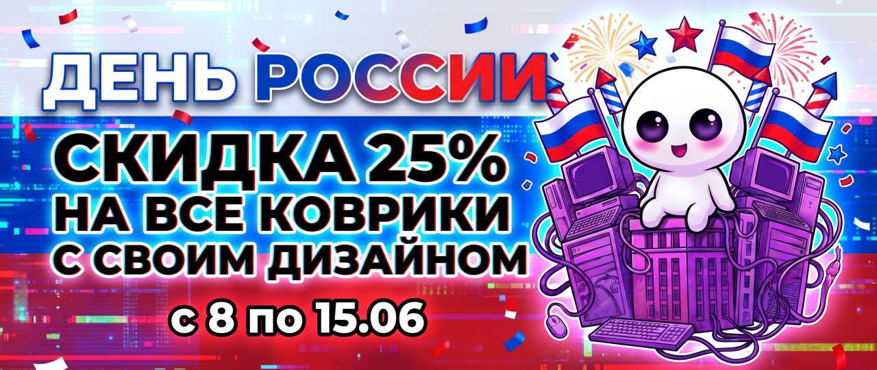 Коврики для мышки от производителя все что нужно знать | Уникальные коврики для мыши &mdash; KOVRIK-KOMP