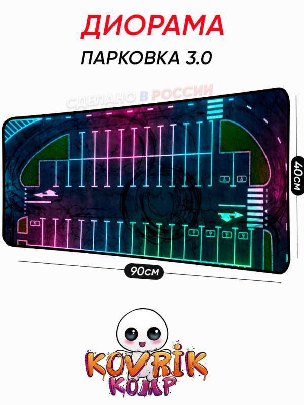 Большие коврики для мышки - диорама Hot Wheels на заказ | Уникальные коврики для мыши &mdash; KOVRIK-KOMP