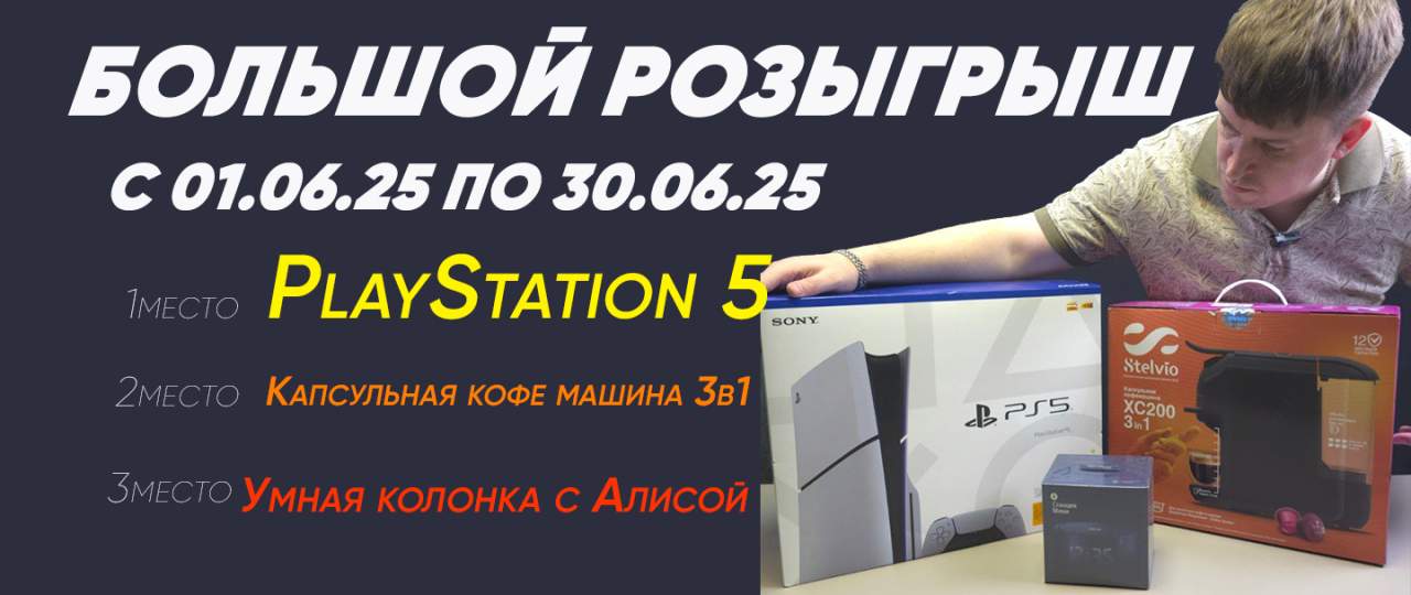 Розыгрыш с 1.06.25 по 31.06.25