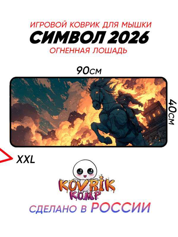 Коврики для мышки от производителя на любую тематику с конструктором | Уникальные коврики для мыши &mdash; KOVRIK-KOMP