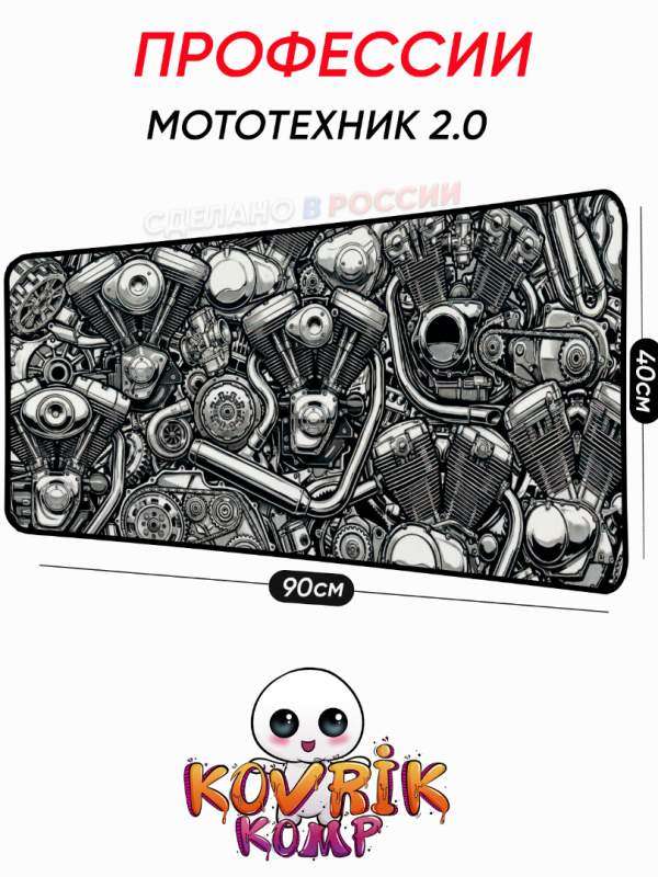 Коврик для мышки с уникальным дизайном профессии | Уникальные коврики для мыши &mdash; KOVRIK-KOMP