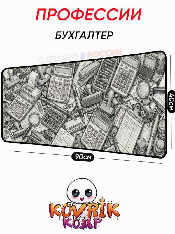 Коврик для мышки с уникальным дизайном профессии | Уникальные коврики для мыши &mdash; KOVRIK-KOMP