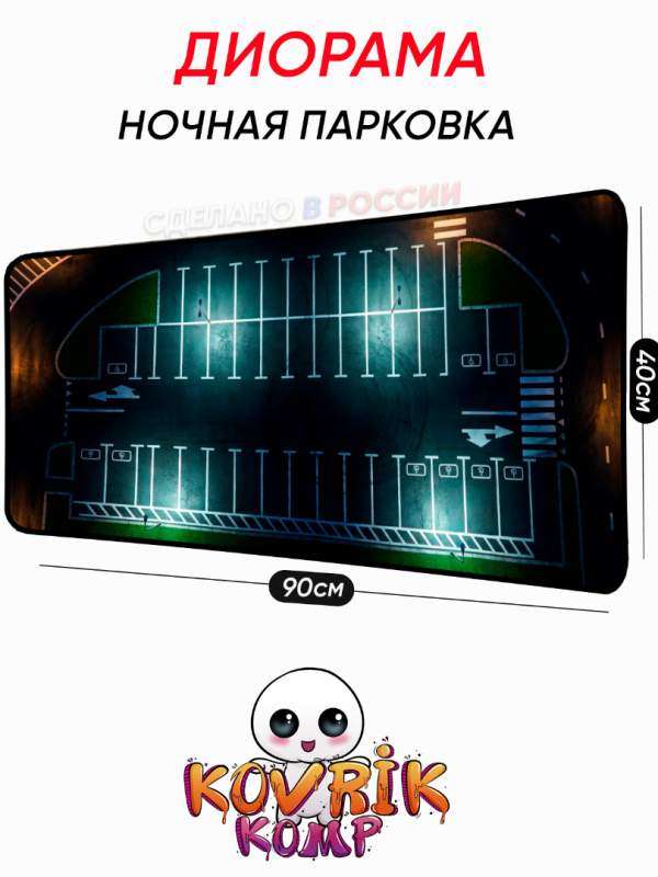 Купить коврик для мышки с   вашим уникальным дизайном и доставкой от производителя | Уникальные коврики для мыши &mdash; KOVRIK-KOMP