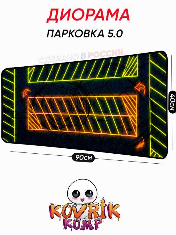 Большие коврики для мышки - диорама Hot Wheels на заказ | Уникальные коврики для мыши &mdash; KOVRIK-KOMP
