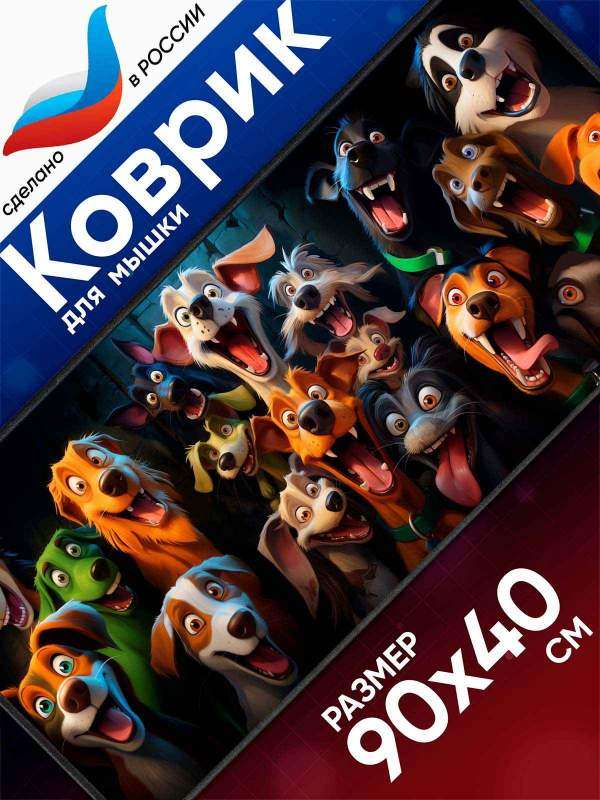 Купить коврик для мышки от производителя с своим дизайном | Уникальные коврики для мыши &mdash; KOVRIK-KOMP