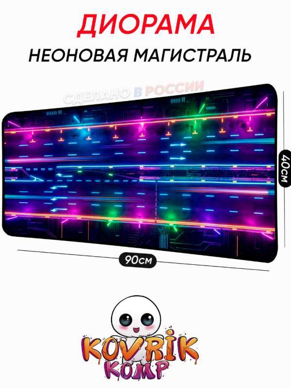 Большие коврики для мышки - диорама Hot Wheels на заказ | Уникальные коврики для мыши &mdash; KOVRIK-KOMP