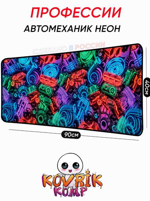 Коврик для мышки с уникальным дизайном профессии | Уникальные коврики для мыши &mdash; KOVRIK-KOMP