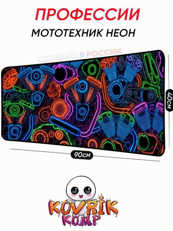 Коврик для мышки с уникальным дизайном профессии | Уникальные коврики для мыши &mdash; KOVRIK-KOMP