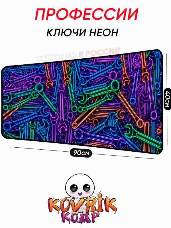 Коврик для мышки с уникальным дизайном профессии | Уникальные коврики для мыши &mdash; KOVRIK-KOMP
