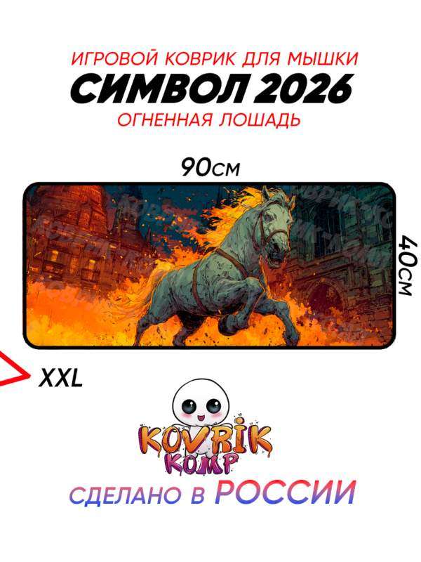 Коврики для мышки от производителя на любую тематику с конструктором | Уникальные коврики для мыши &mdash; KOVRIK-KOMP
