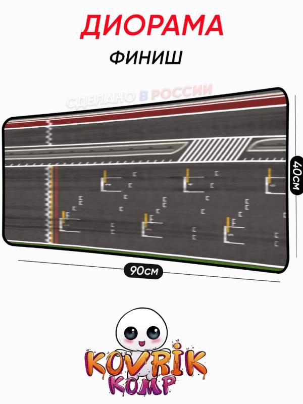  Коврик для мышки диорама Hot Wheels финишная трасса