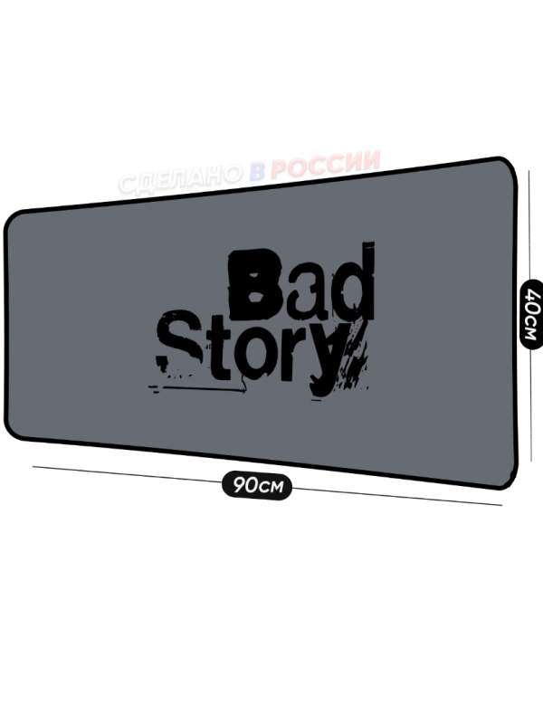 Большой серый коврик для мышки с логотипом бренда BadStory