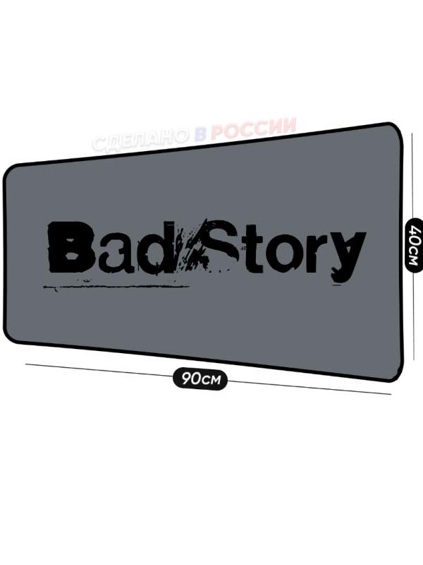 Эксклюзивный большой серый коврик для мышки с логотипом бренда BadStory