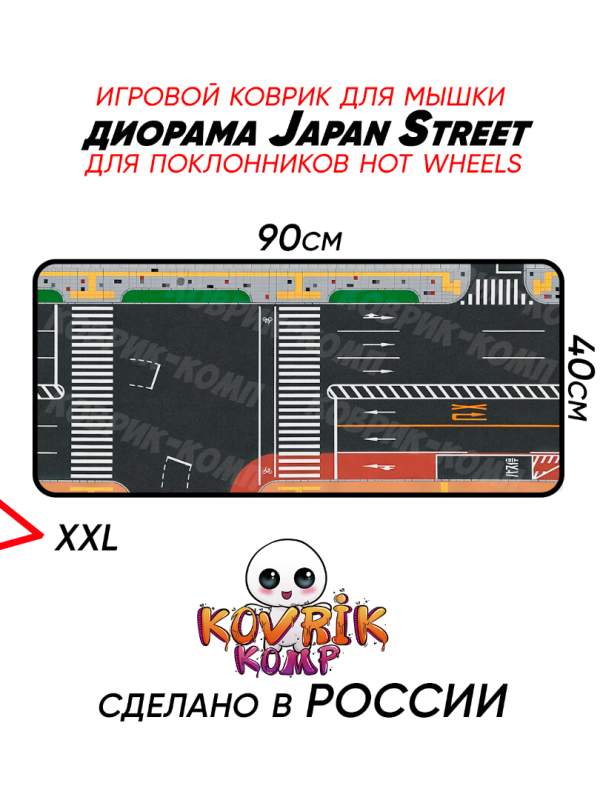 Коврик для мыши 90×40 см с диорамой японского перекрёстка - Japan Street для Hot Wheels 1:64