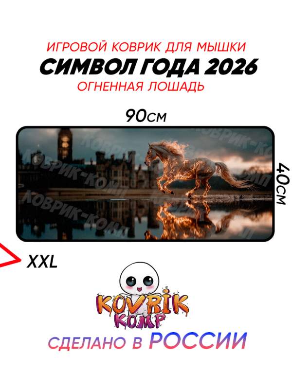 Коврик под мышку 