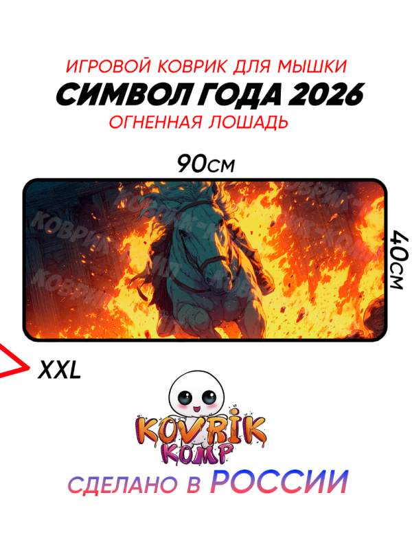 Коврик под мышку 