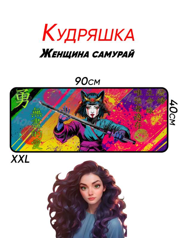 Большой коврик для мышки «Женщина самурай» — авторский арт от художника Кудряшка
