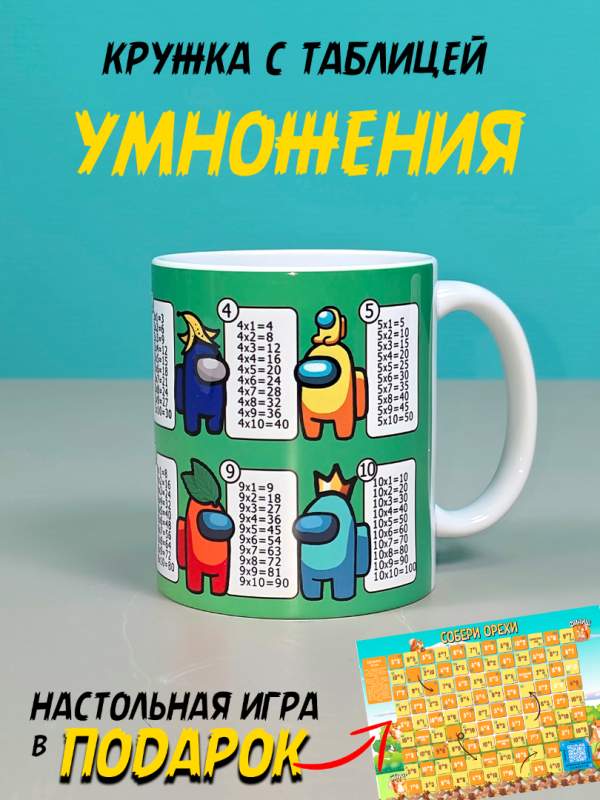 Купить кружку детскую с таблицей умножения для садика