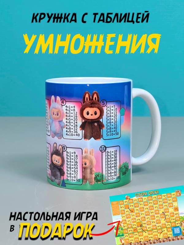 Купить кружку детскую с таблицей умножения для школьника
