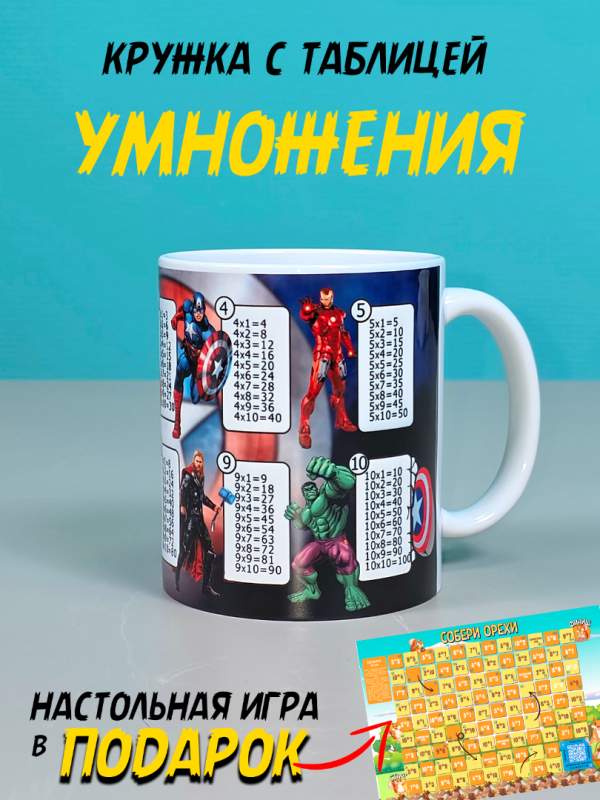 Купить кружку детскую с таблицей умножения для школьника и в садик
