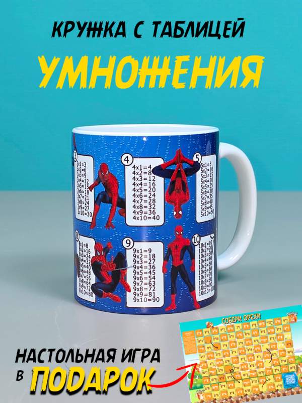 Купить недорого кружку детскую с таблицей умножения для школьника и в садик