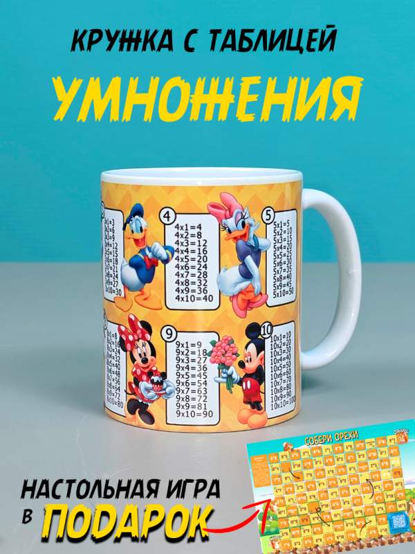 Недорого купит кружку детскую с таблицей умножения для школьника и в садик
