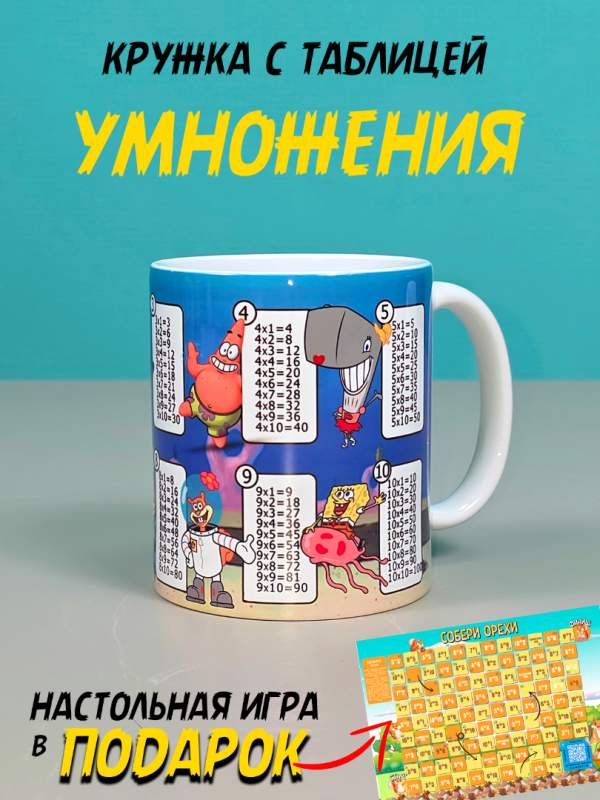 Кружка детская для девочек и мальчиков  в школу и садик с таблицей умножения