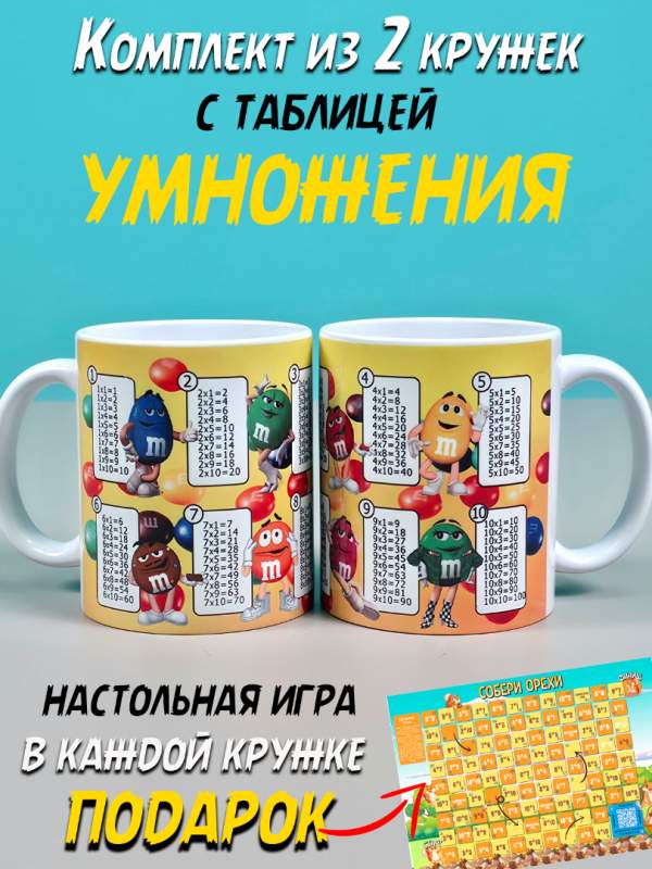 Кружка детская для детей  в школу и садик с таблицей умножения комплект
