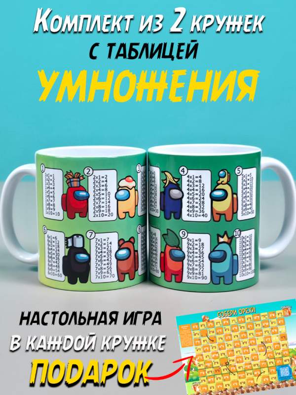 Кружка детская для детей  в школу и садик с таблицей умножения пара