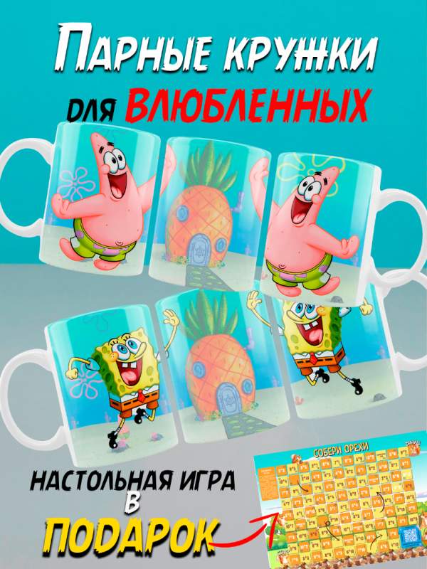 Купить парные кружки для влюбленных, другу и подруге с доставкой