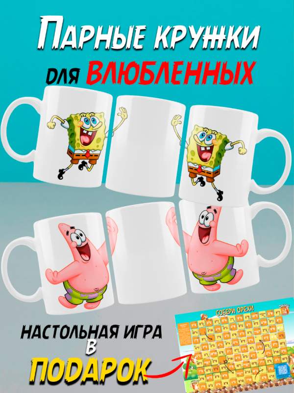 Купить парные кружки для влюбленных, другу и подруге с доставкой по всей стране