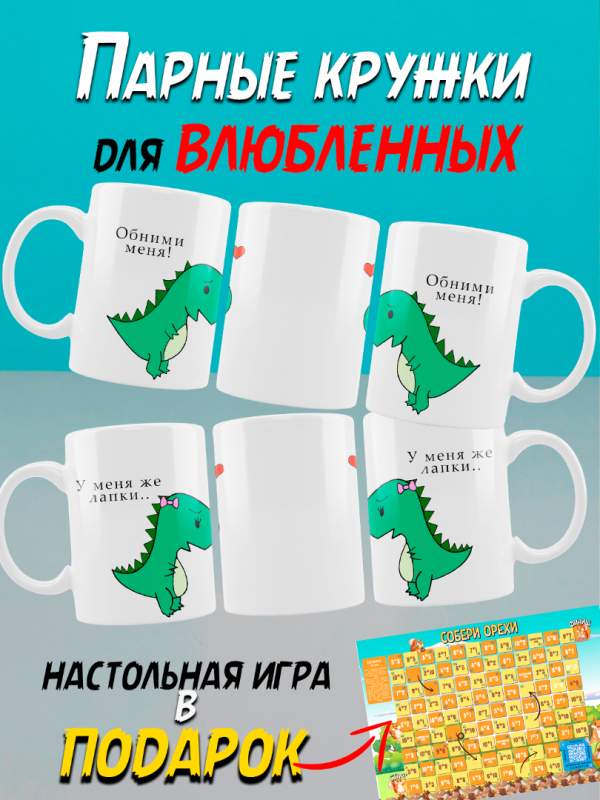 Купить парные кружки для влюбленных по выгодной цене
