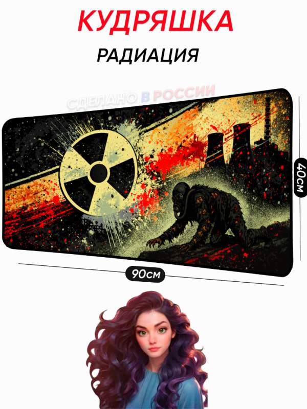 Большой коврик для мышки с авторским изображением Warning! Snorks Кудряшка