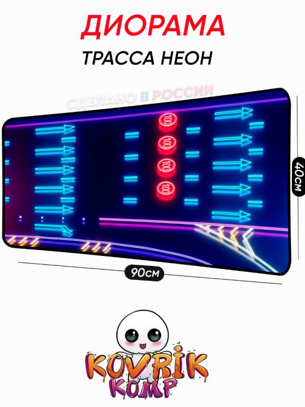 Диорама  для Hot Wheels 1:64 Коврик для мыши  большой игровой