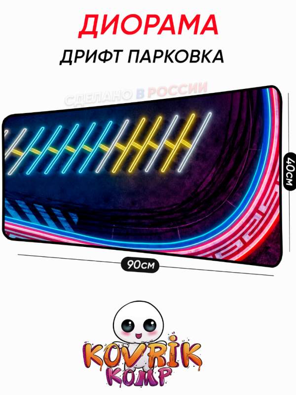 Диорама дрифт парковка    для Hot Wheels 1:64 