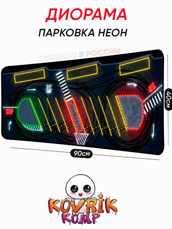 Диорама дрифт парковка неон    для Hot Wheels 1:64 