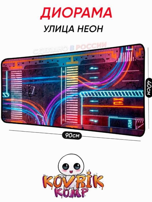 Диорама дрифт улица на коврике под мышку неон    для Hot Wheels 1:64 