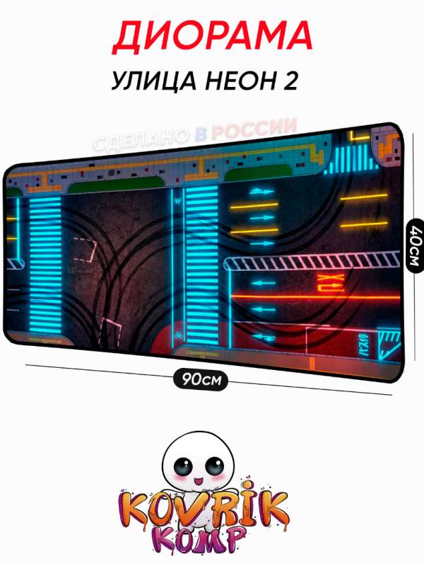 Диорама дрифт улица 2 на коврике под мышку неон    для Hot Wheels 1:64 