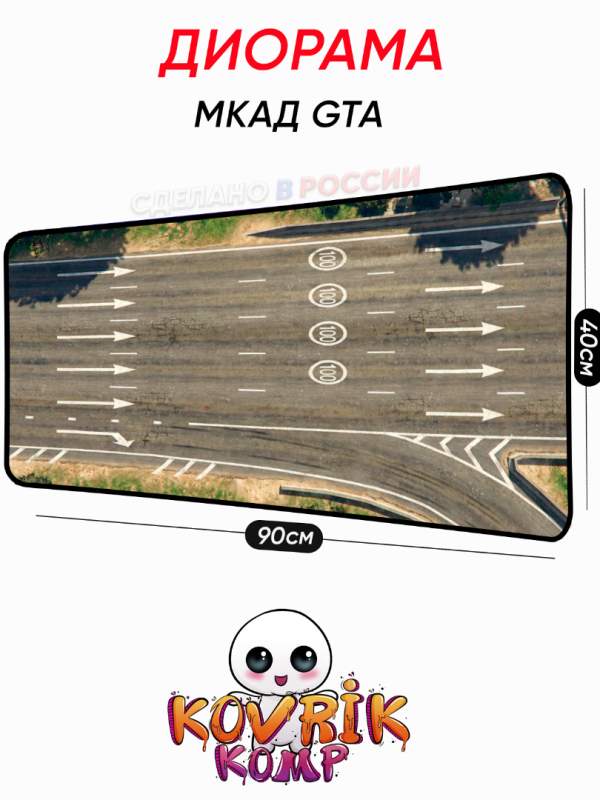 Диорама шоссе gta на коврике под мышку неон    для Hot Wheels 1:64 