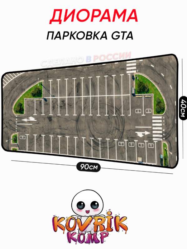 Диорама парковка gta на коврике под мышку неон    для Hot Wheels 1:64 