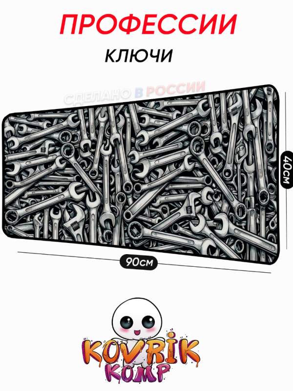 Коврик для мышки для автомеханика с ярким дизайном  ключей