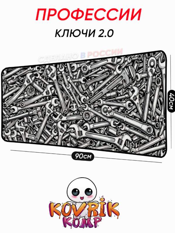 Коврик для мышки для автомеханика с ярким дизайном  ключей 2.0