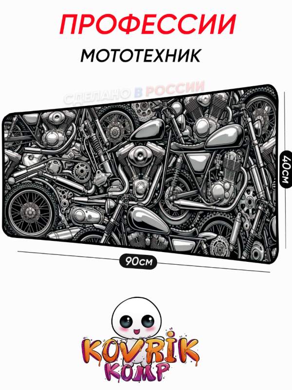 Коврик для мышки для автомеханика с ярким дизайном  мототехник