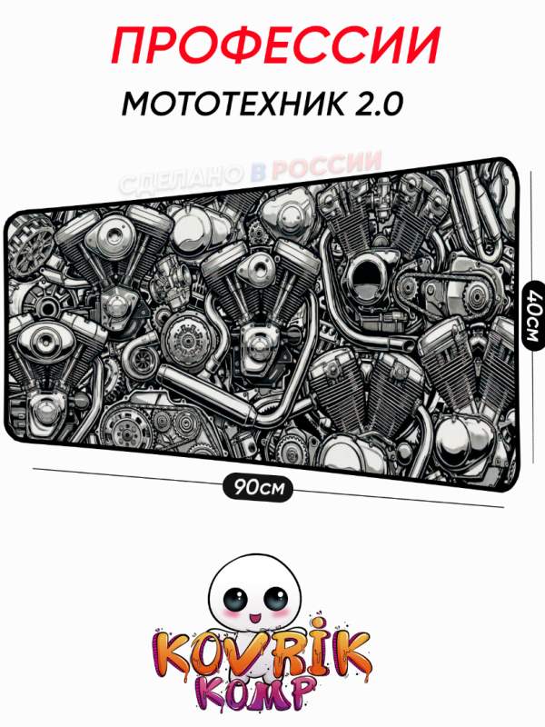 Коврик для мышки для автомеханика с ярким дизайном  мототехник2,0